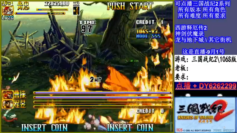 【2021-09-01 21点场】黑岩礁的直播间：三国战纪2多届冠军