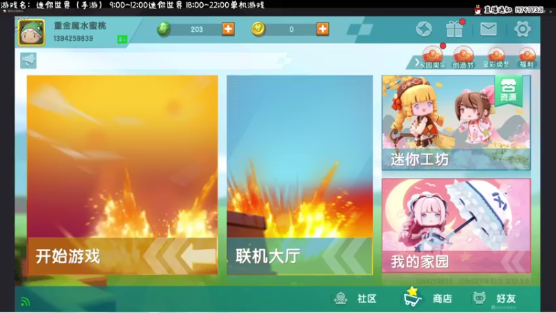 【2021-09-02 08点场】疯才lock：迷你世界-单人生存