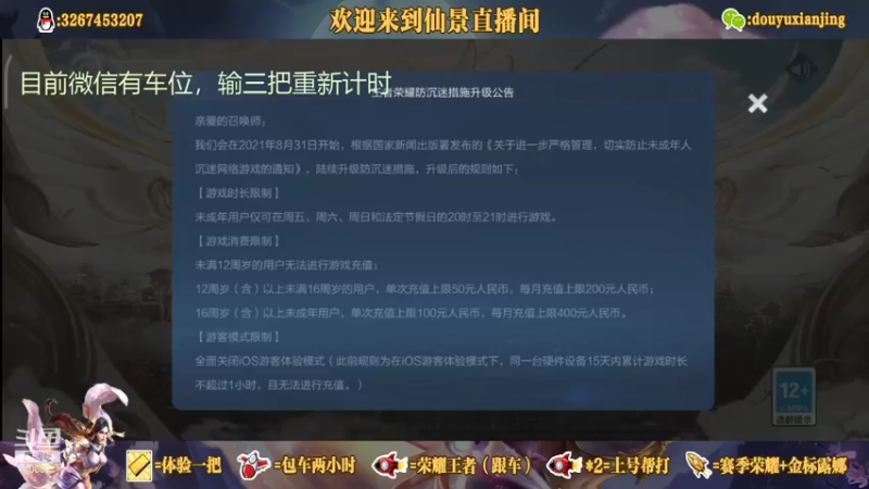 【2021-09-02 10点场】仙景丶MY：国服露娜高质量带粉，输三把重新计时