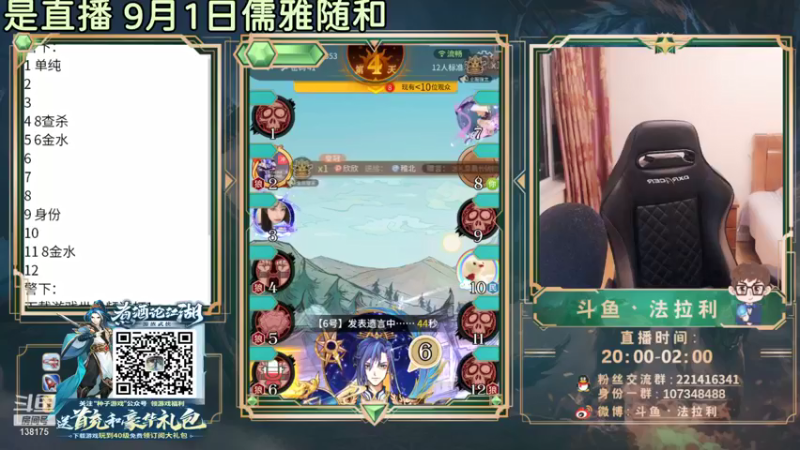 【2021-09-02 03点场】法拉利的直播间：斗鱼NO.1狼人杀心理学狼人杀