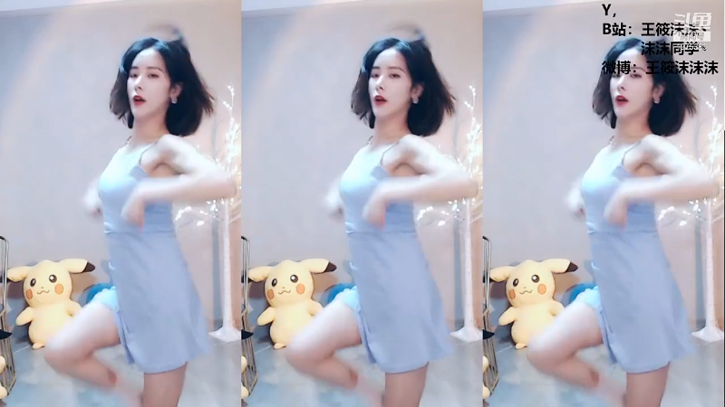 我在斗鱼看沫沫同学丶直播舞蹈