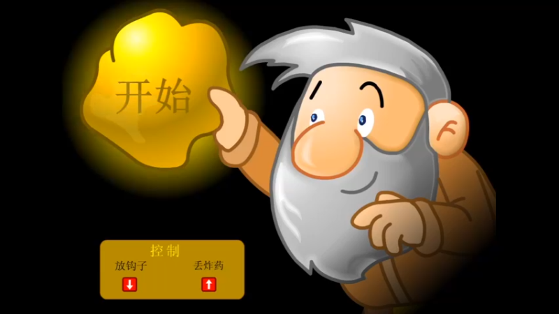 黄金矿工
