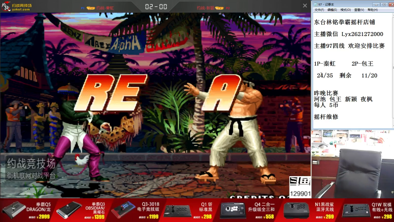 【格斗游戏】东台林铭的精彩时刻 20210902 12点场