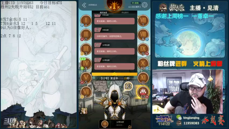 【2021-09-01 20点场】见清king：激情狼人杀，梦幻大师场！冲！