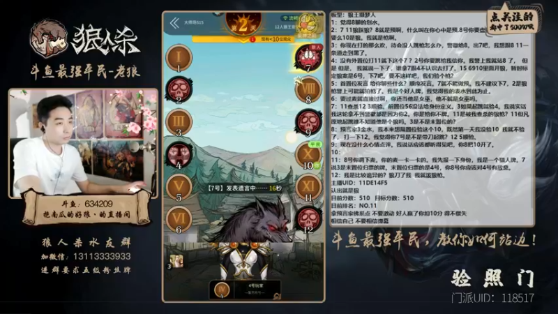 【2021-09-01 21点场】EA丶老狼：#官方狼人杀#开粉钻送房管！