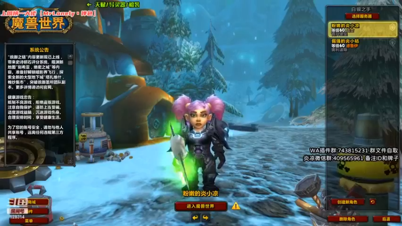 炎凉大宝宝：魔兽世界组队开boss