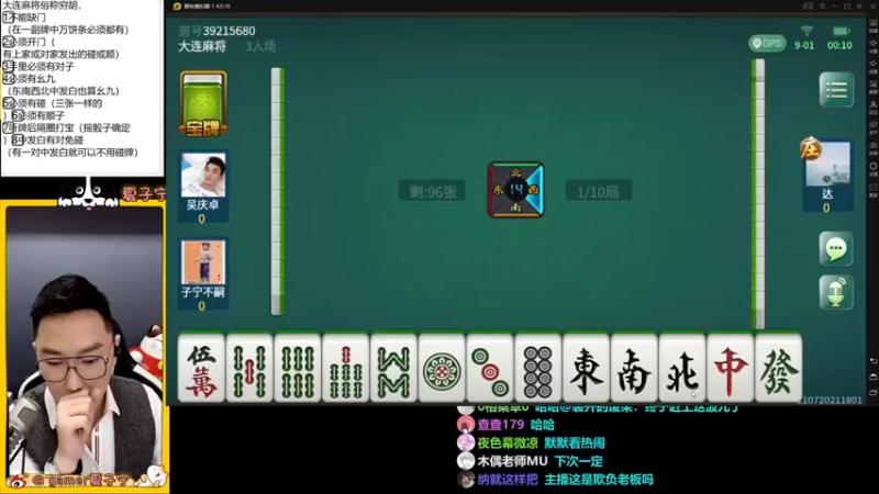 夏子宁：打麻将也要全神贯注