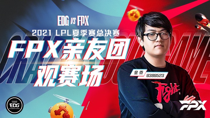 斗鱼解说台-金贡OB夏决 EDGvsFPX