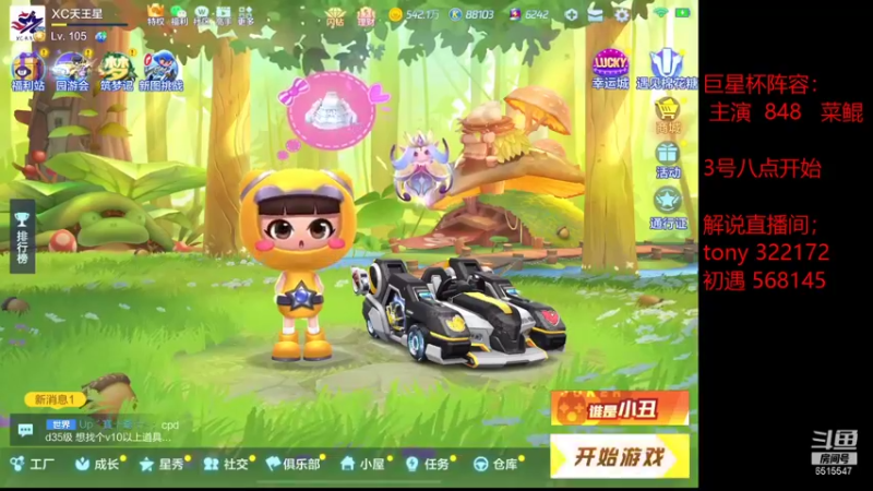【2021-09-02 17点场】RJ天王星：星辰车队一周年