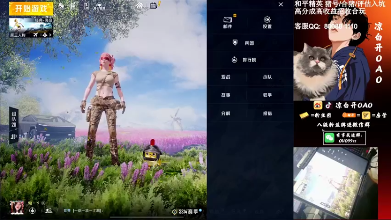 【2021-09-02 00点场】凉白开OAO：【王牌18星】排路人上战神