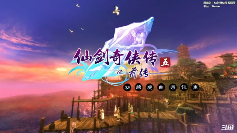 【2021-09-01 13点场】平江府人丶：下午仙五前填坑，晚上嘿嘿嘿。。。
