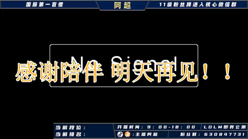【2021-09-02 10点场】阿超cc丶：阿超：国际服免费上车 速来！