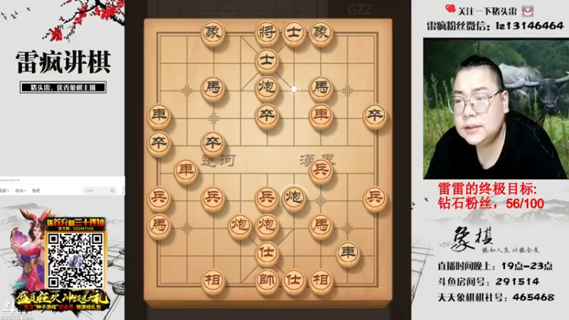 【2021-09-02 19点场】雷疯小叔：雷疯讲棋，斗转星移！