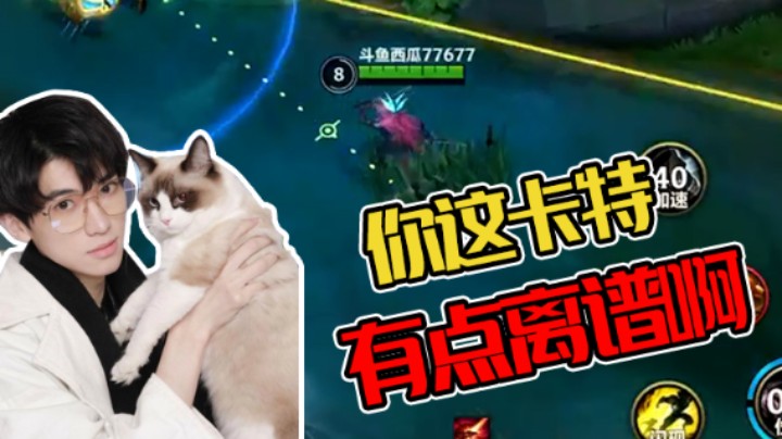 英雄联盟手游：你这卡特有点离谱啊