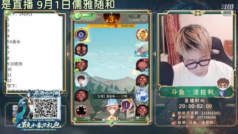 【2021-09-02 01点场】法拉利的直播间：斗鱼NO.1狼人杀心理学狼人杀