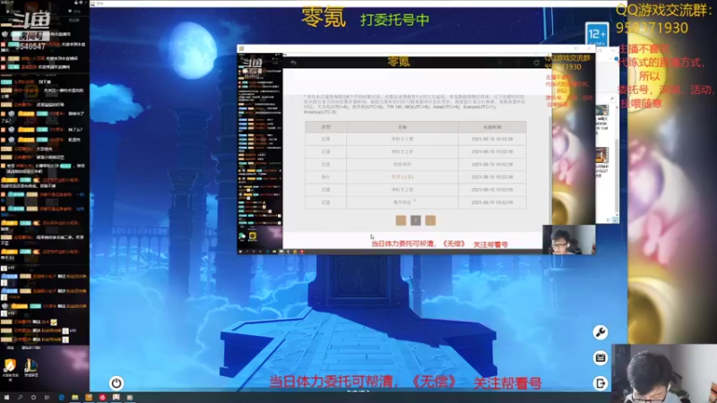 【2021-09-01 20点场】神雕大侠s：零氪主播哦《3次小保没歪》