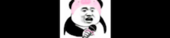 让我唱歌！