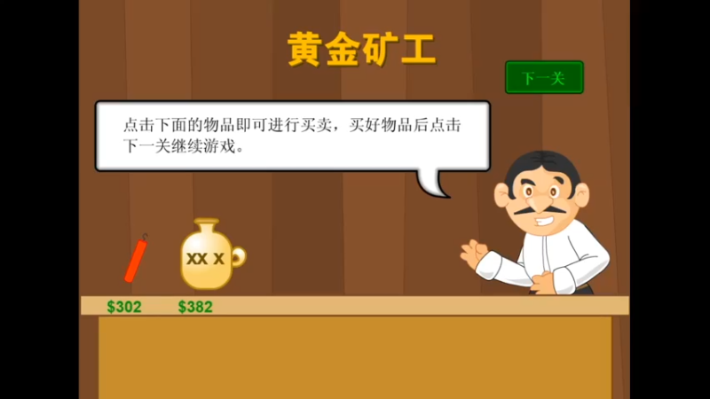 黄金矿工3