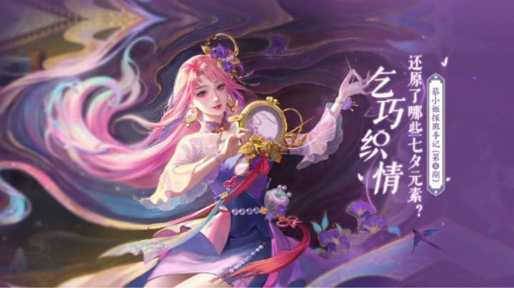 蔡小姬探班手记第六期 乞巧织情还原了哪些七夕元素？
