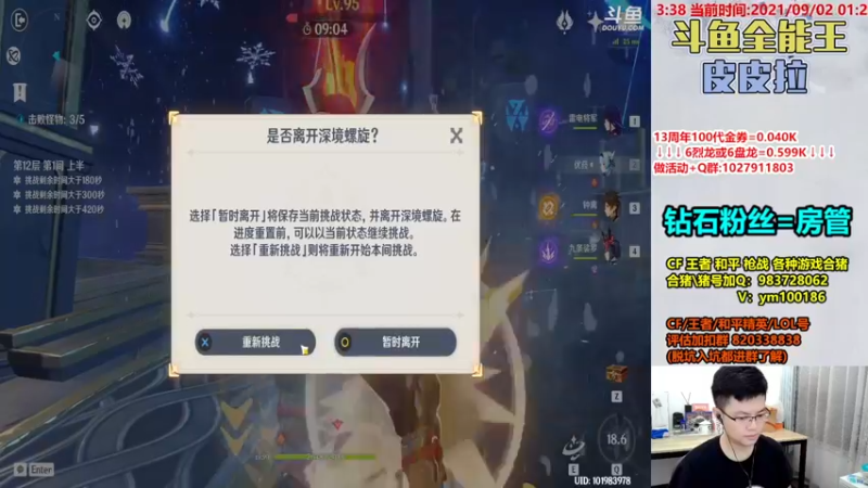 【2021-09-02 01点场】皮皮拉3004O1：皮皮拉:样样精通的神！