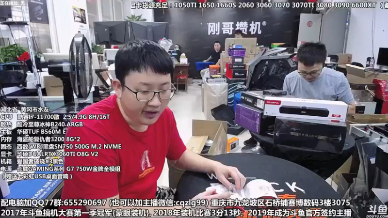 【2021-09-02 13点场】重庆刚哥金牌装机店：重庆刚哥 配电脑 中秋活动中