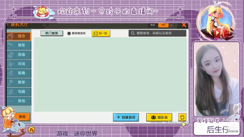 【2021-09-02 15点场】铃子是玲子吖：游戏：迷你世界