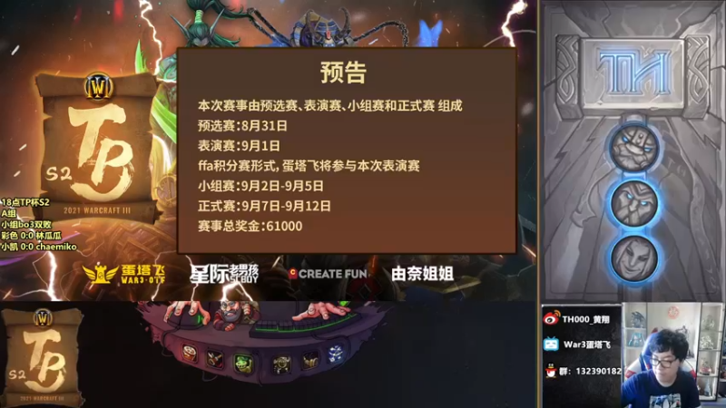 【2021-09-02 17点场】蛋塔秀Infi000：【直播】TP杯S2 A组开战！