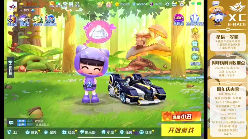 【2021-09-02 19点场】DY主演：星辰周年庆精彩节目8点开始