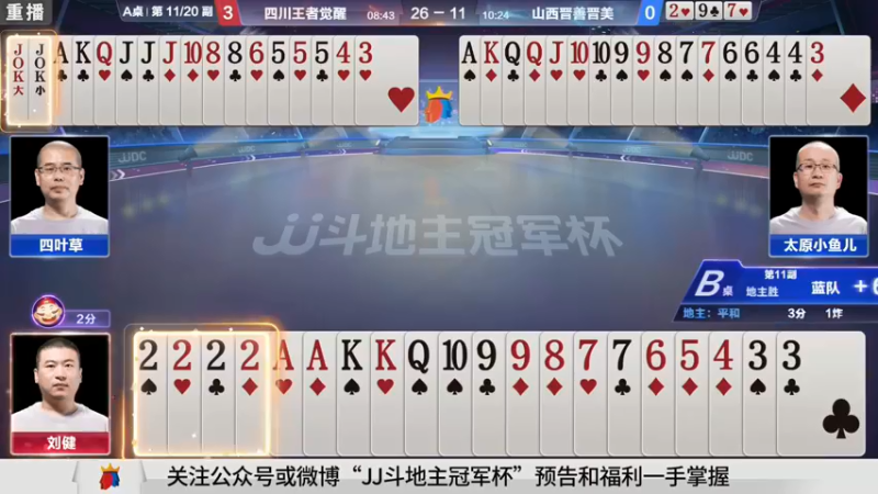 【2021-09-03 01点场】JJ斗地主官方：900万巨奖！斗地主秋季赛开战