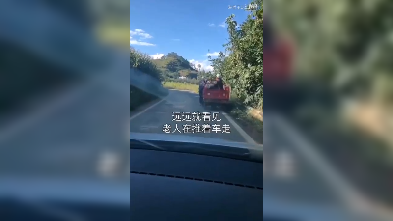车坏在了半路上