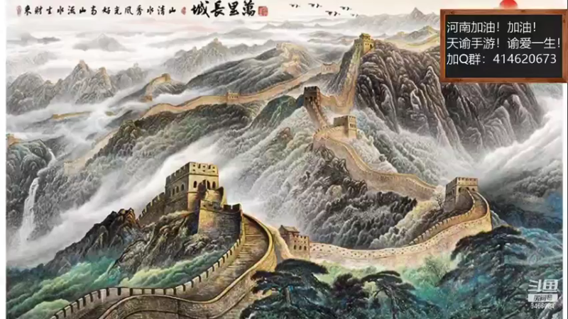 【2021-09-03 05点场】云海青山先生：天谕手游！谕爱一生！