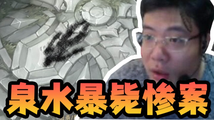 这也能打死我？很烦~