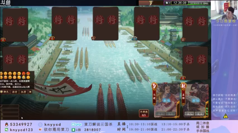 【2021-09-03 07点场】丶砍你焉用菜刀：激昂三国杀！！