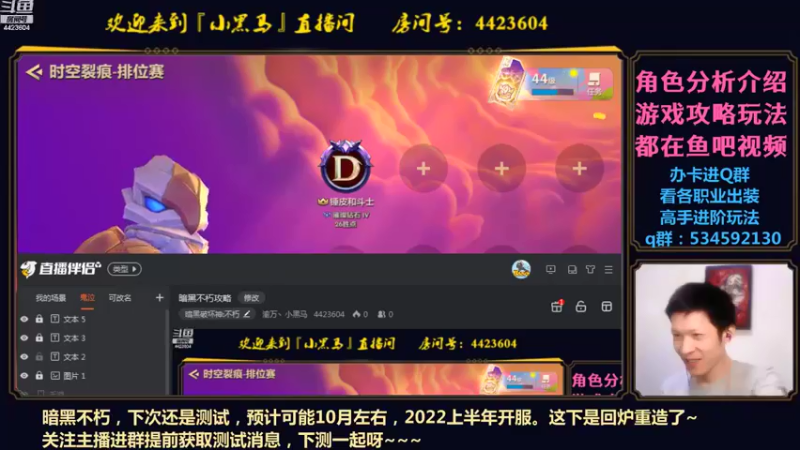 【2021-09-02 19点场】渝万丶小黑马：暗黑不朽攻略