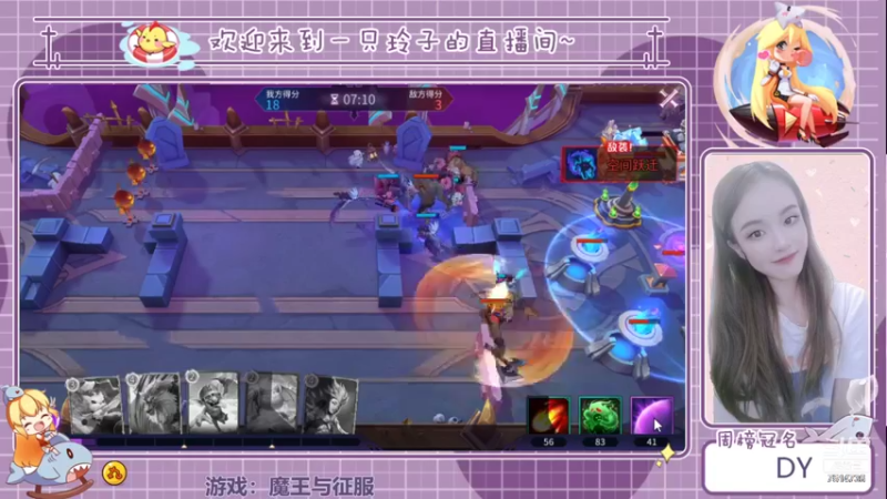 【2021-09-03 22点场】铃子是玲子吖：游戏：魔王与征服