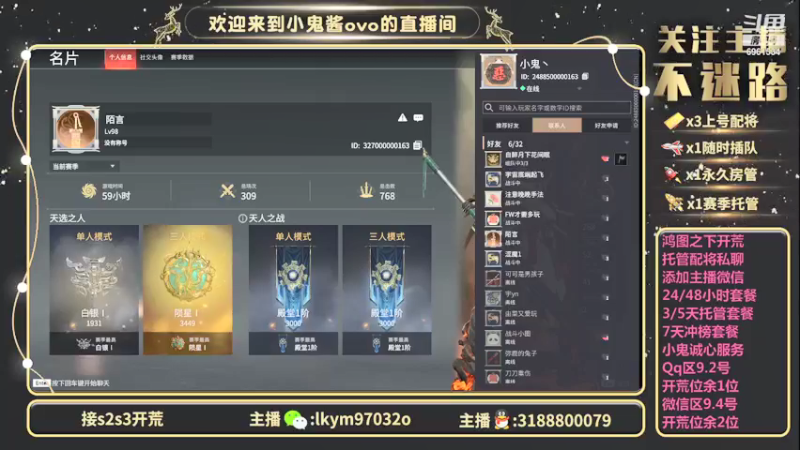 【2021-09-01 02点场】小鬼酱ovo：直播：免费配将办卡+关注可插队