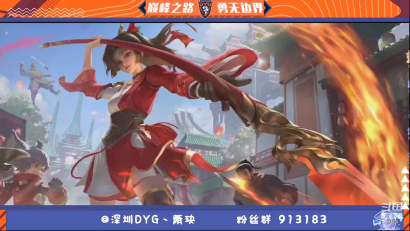 【2021-08-28 13点场】DYG萧玦：巅峰赛冲第一 9177171