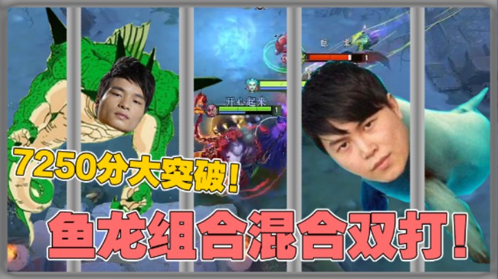 【监狱枫云第九集】鱼龙组合混合双打！7250分大突破！