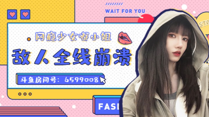 敌人全线崩溃