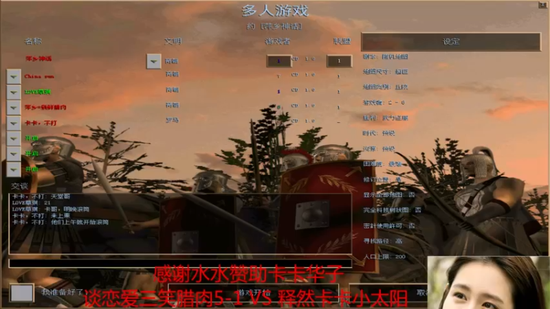 【2021-09-03 00点场】参谋神话：萍乡罗马协会的直播间 萍乡罗马巅峰3打