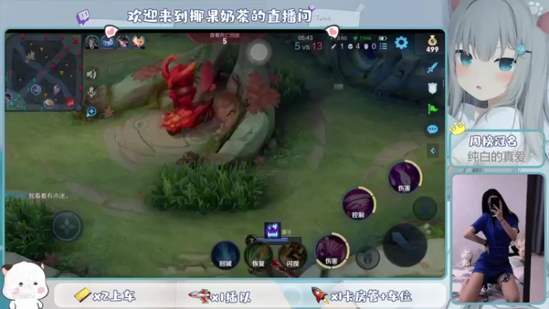 【2021-09-02 12点场】椰果奶茶jjz：Q区可上车呀