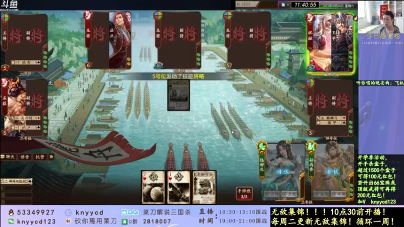 【2021-09-03 09点场】丶砍你焉用菜刀：激昂三国杀！！