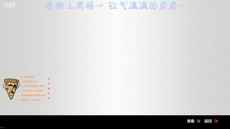 【2021-09-02 23点场】AI披萨：玩什么呢，播什么呢。