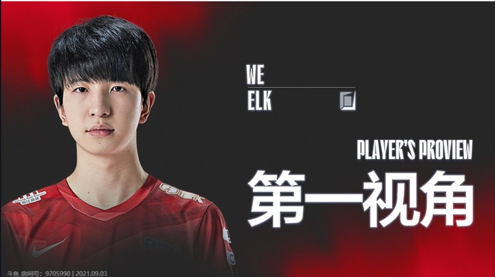2021全球总决赛资格赛 Elk第一视角