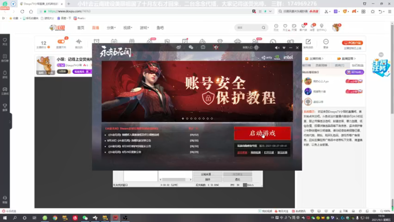 【2021-09-03 19点场】DouyuTV小琛：小琛：记得上交荧光棒