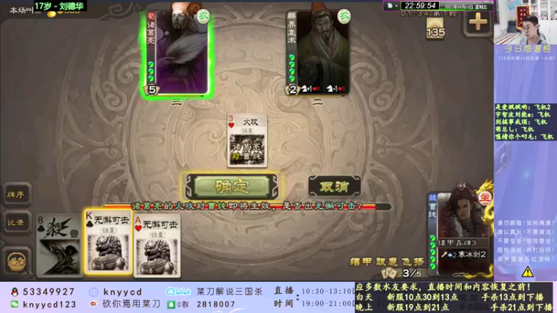 【2021-09-03 22点场】丶砍你焉用菜刀：激昂三国杀！！