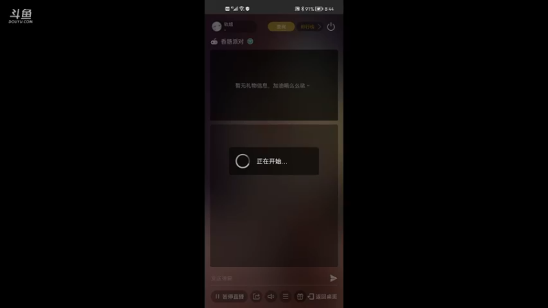 【2021-08-29 08点场】轨姐：派对冲鸭小派对
