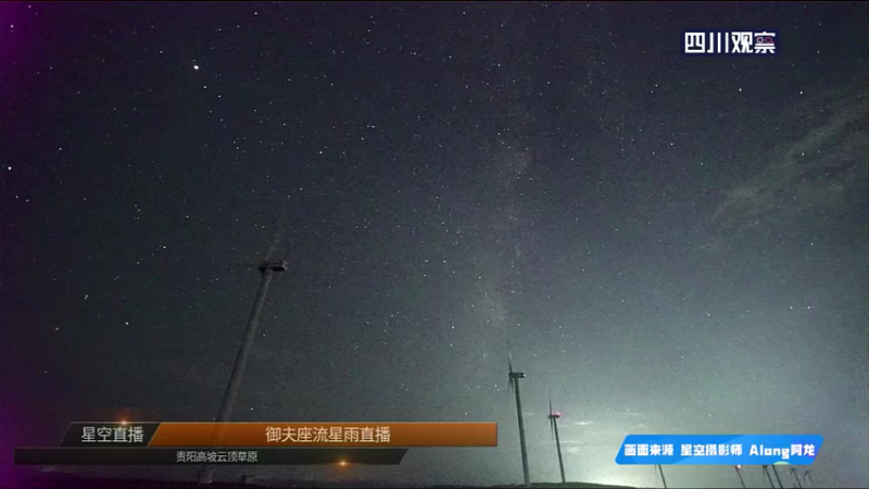 【2021-09-01 23点场】热点快报：共赏御夫座流星雨的星空