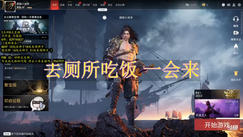 【2021-09-03 17点场】不2不叫沫儿：永劫无间亚服