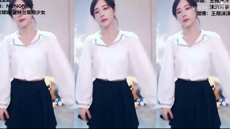 我在斗鱼看沫沫同学丶直播舞蹈